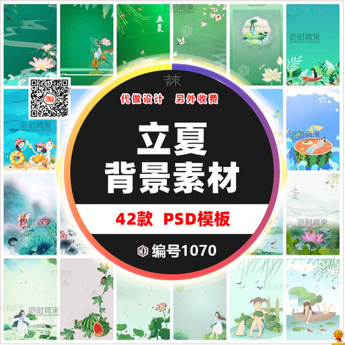二十四节气立夏PSD分层设计素材