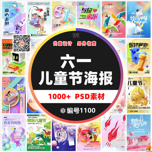 六一儿童节快乐海报展板PS模板