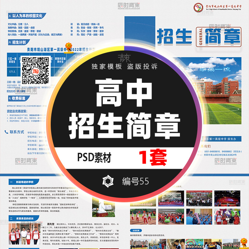 1款创意高中学校招生简章psd素材ps模板设计文件