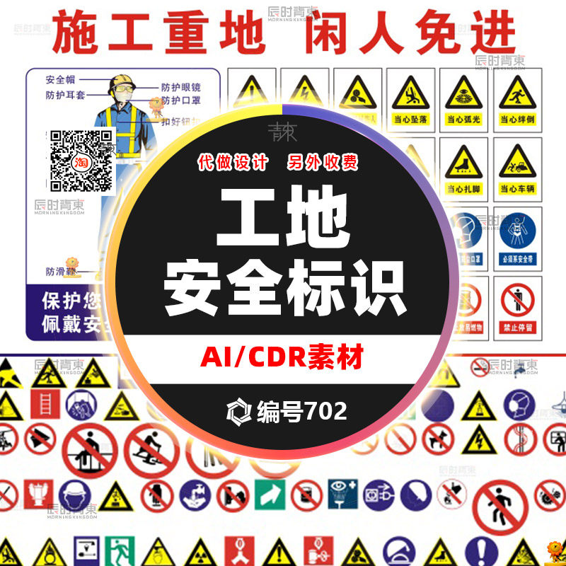 工厂工施工地安全标识牌矢量cdr素材车间安全禁止标志设计图标库