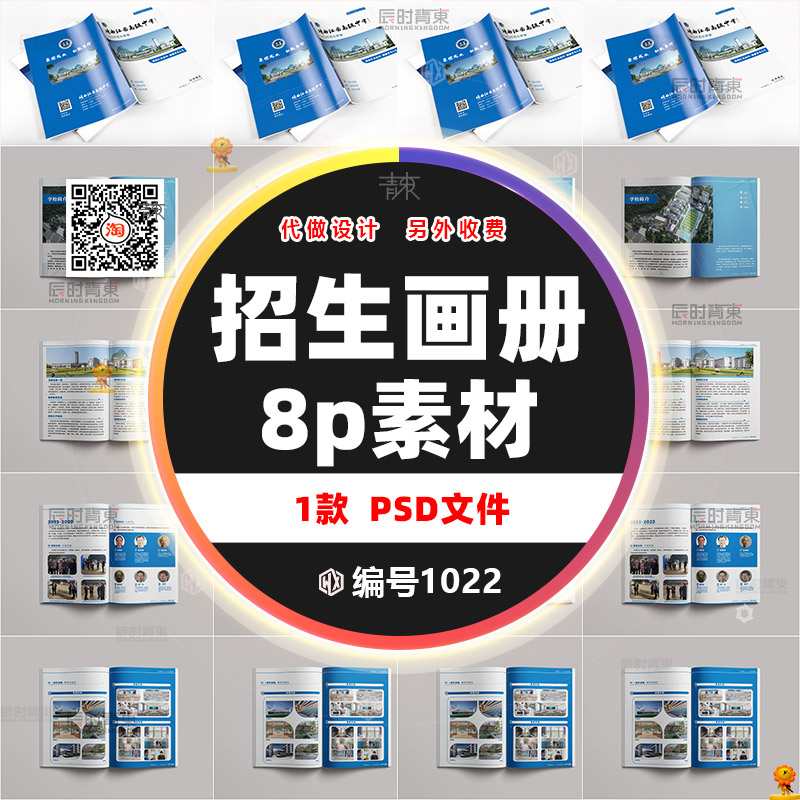 原创设计蓝色风格高中大学招生简章画册PSD模板教育培训机构手册