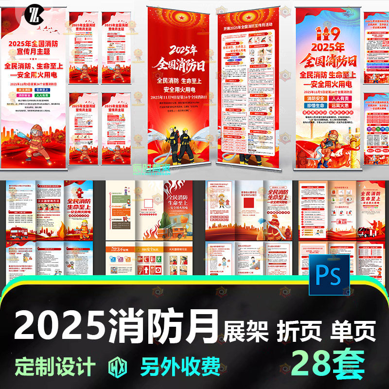 2025年全国消防月易拉宝X展架消防日安全知识竖版海报三折页素材