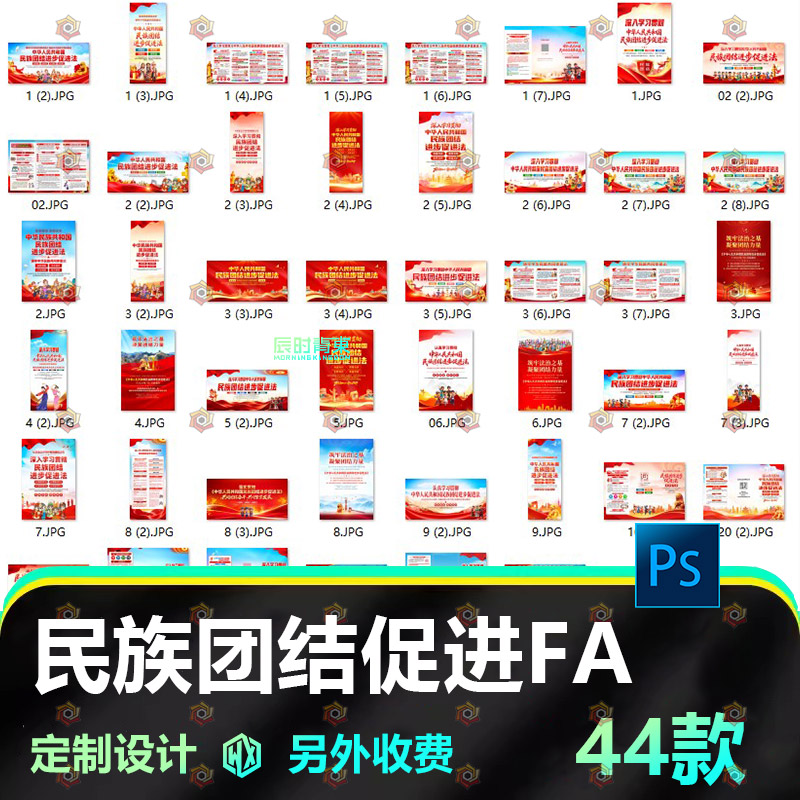 一图看懂民族团结进步促进法民族促进法展板三折页展架PSD素材图