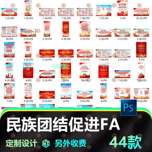 一图看懂民族团结进步促进法民族促进法展板三折页展架PSD素材图