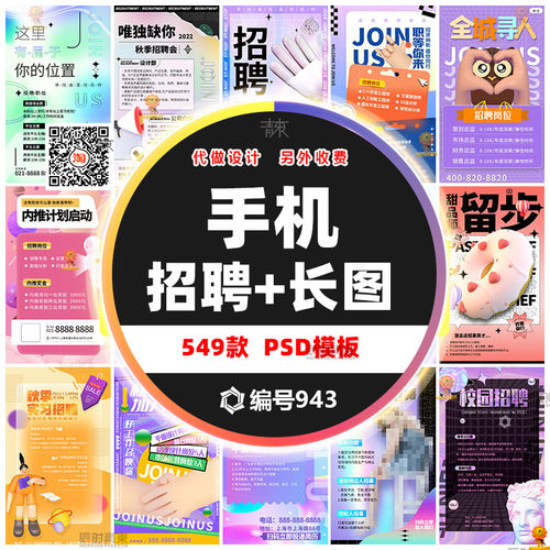 潮流酸性公司校园招聘海报PS模板