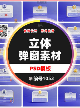 3D智能科技弹窗VI样机PSD