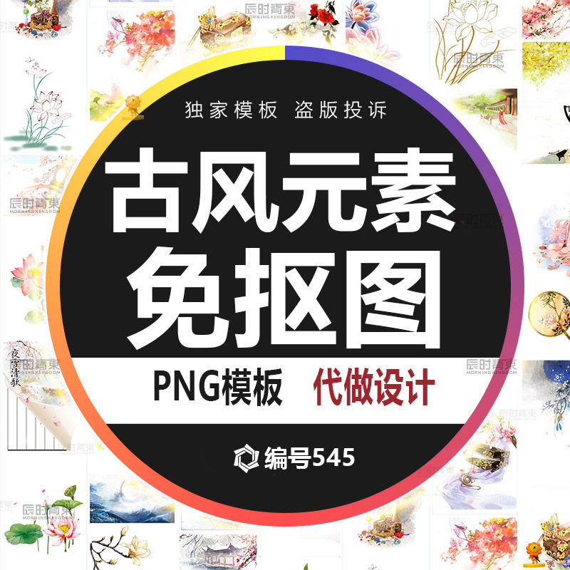 手绘中国古风水彩水粉花树木风景场景元素png免抠手账图案ps素材