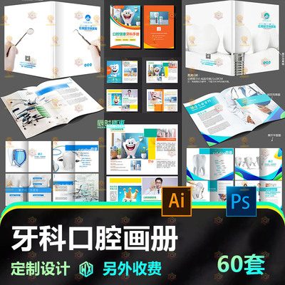 口腔牙科医院宣传册画册设计素材模版招商加盟手册PSD/AI模板