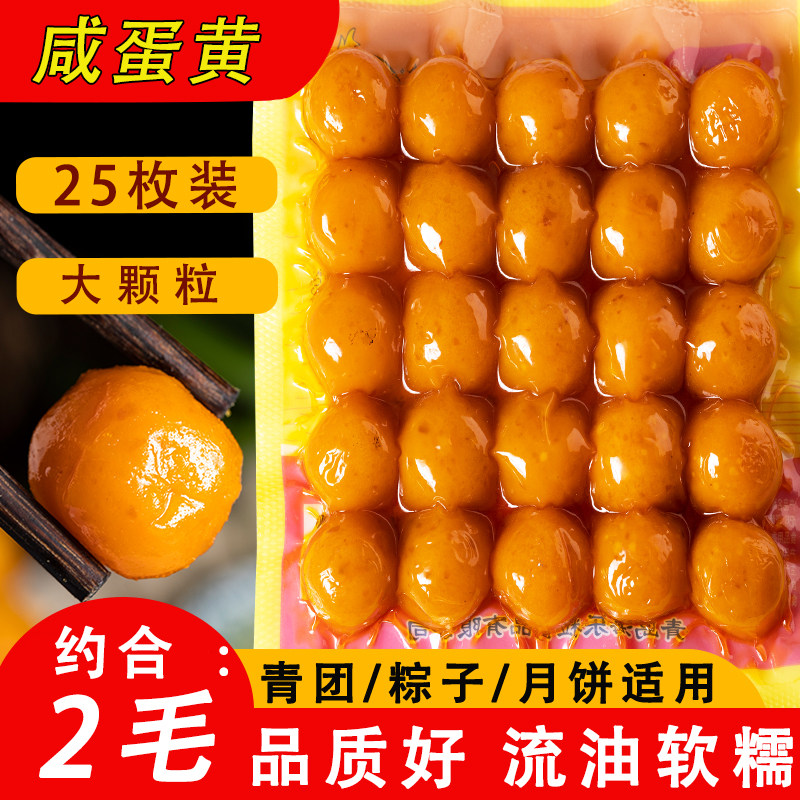 蛋黄制品鲜鸭蛋黄流油烘焙糯米团青团粽子寿司蛋黄酥青团馅料批发