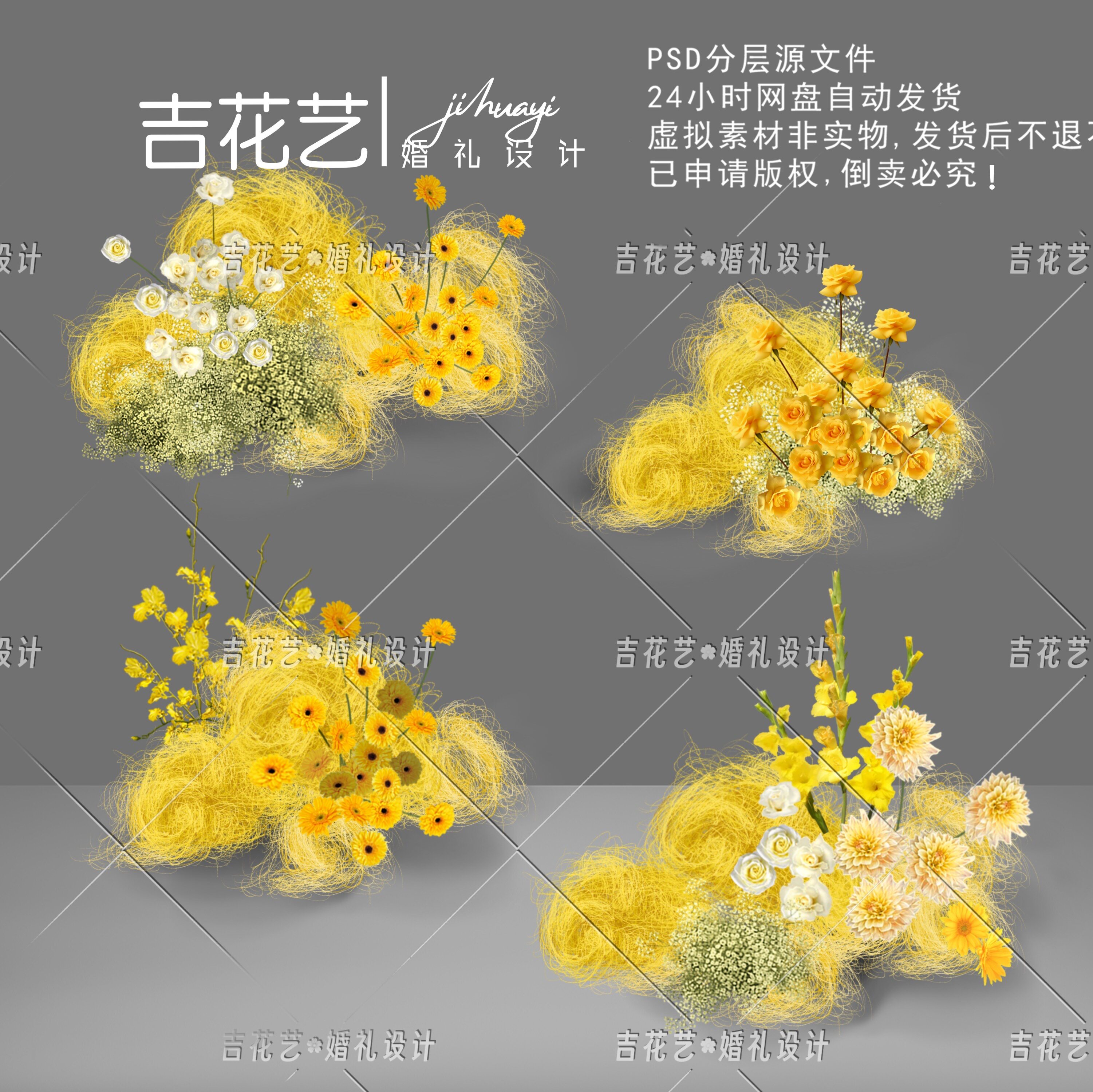 H022黄色麻丝花艺素材白色满天星毛绒绒地花小众婚礼效果图宝宝宴