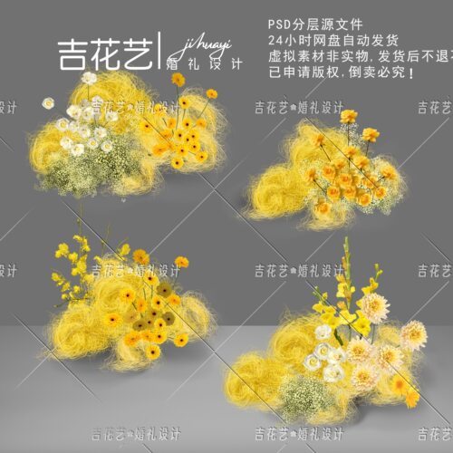 H022黄色麻丝花艺素材白色满天星毛绒绒地花小众婚礼效果图宝宝宴