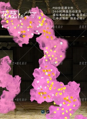 B020白色纱云雾纱网纱婚礼效果图纱幔素材青绿色橙黄色粉花吉花艺