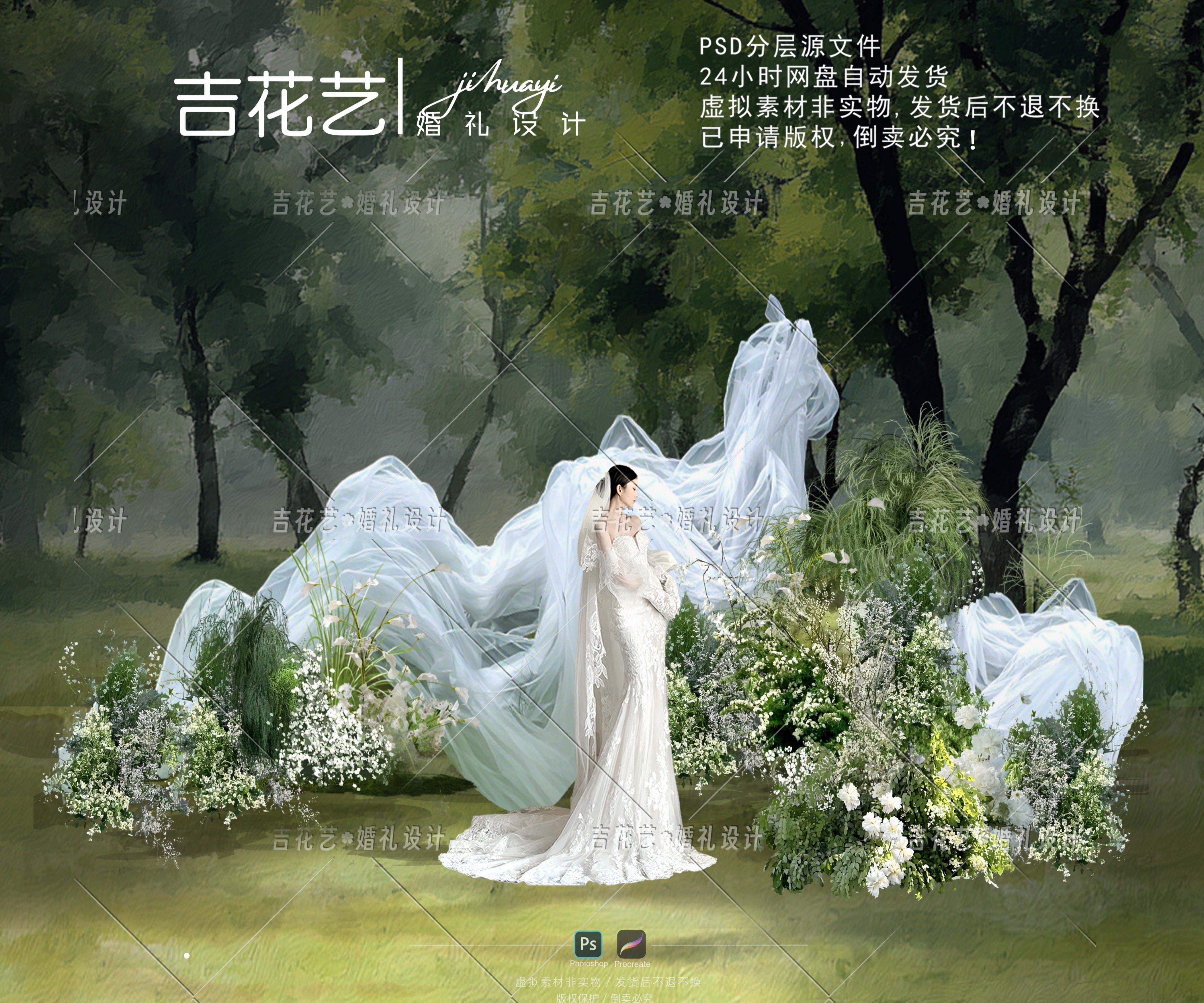 B025云雾纱网纱白绿色户外婚礼效果图吉花艺素材蓝紫色欧根纱布幔图片