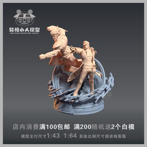 1/64JOJO空条承太郎人偶白模