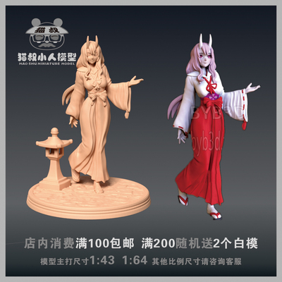 【猫叔模型】g-13 朱菜转生变史莱姆 1/64 1/43比例人偶微缩白模