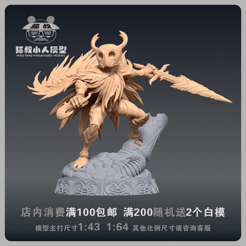 【猫叔模型】b11-63 空洞骑士 1/64或1/43比例人偶微缩树脂白模