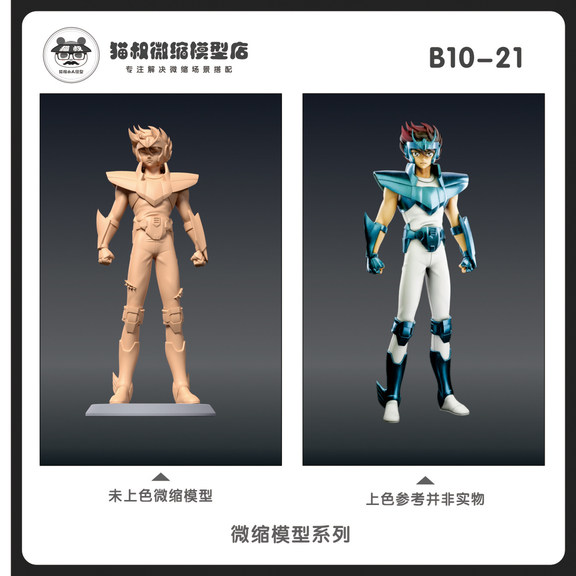 1/64比例人偶星矢手办微缩白模