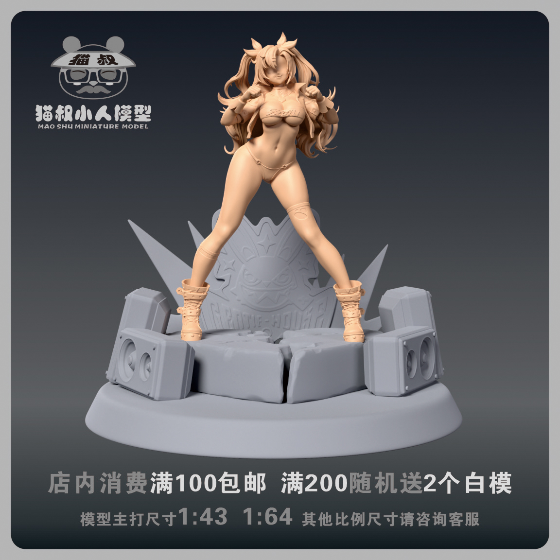 1/64比例人偶妮可手办微缩白膜