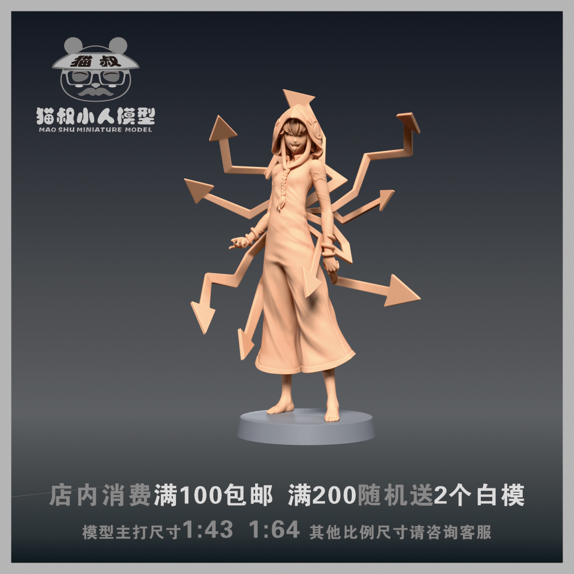【猫叔模型】A-59 噬魂师 美杜莎 拉丝特1/64或1/43 人偶微缩白模