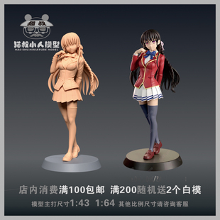 【猫叔模型】f-15 堀北铃音1/64或1/43比例人偶手办微缩树脂白模