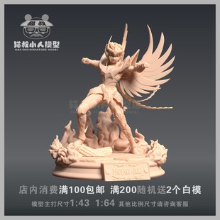 【猫叔模型】A-06圣斗士神圣衣一辉1/64或 1/43人偶手办微缩白模
