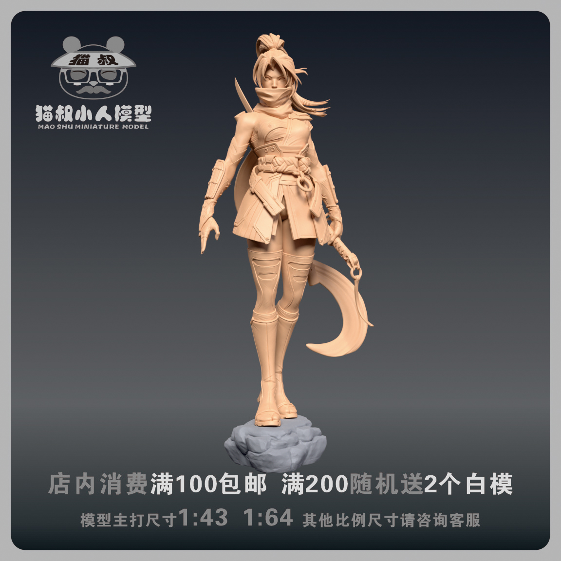 1/64比例人偶金克斯手办微缩白膜