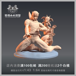 【猫叔模型】A-39 乔尼乔斯达  1/64或1/43人偶手办微缩树脂白模