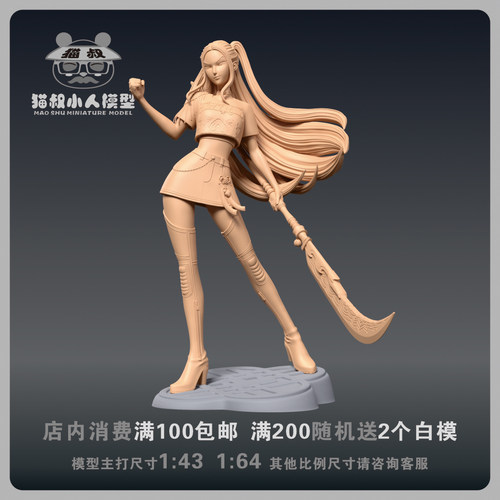 【猫叔模型】b11-72猎魔女团米拉1/64或1/43比例人偶手办微缩白模