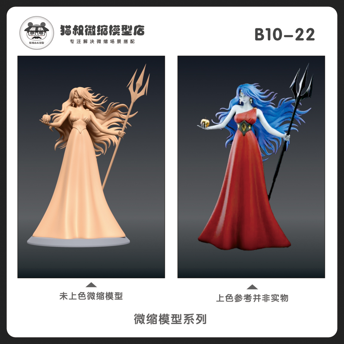 1/64比例人偶厄里斯手办微缩白模