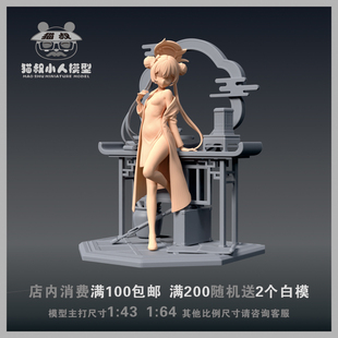 【猫叔模型】A74-50碧蓝档案 龙华妃1/64或1/18人偶手办微缩白模
