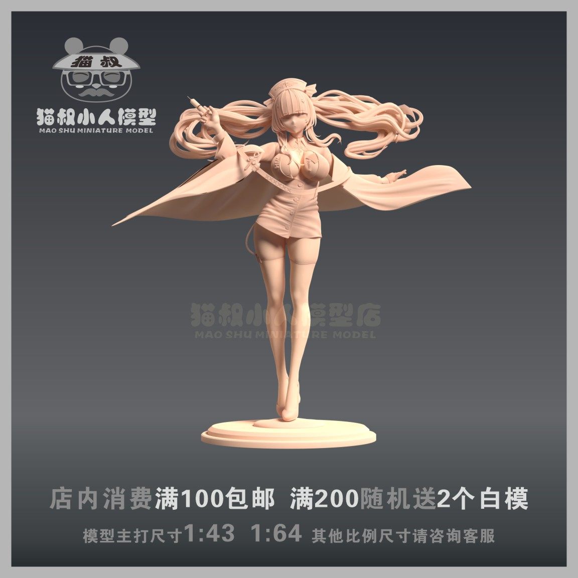 【猫叔模型】A-10 碧蓝航线 英仙座 1/64或 1/43人偶 微缩白模