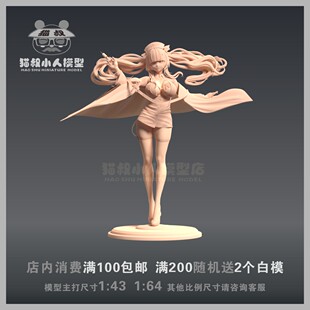 【猫叔模型】A-10 碧蓝航线 英仙座 1/64或 1/43人偶 微缩白模