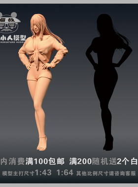 【猫叔精选车模】C3-17 双手叉腰美女1/64 比例人偶手办微缩白模