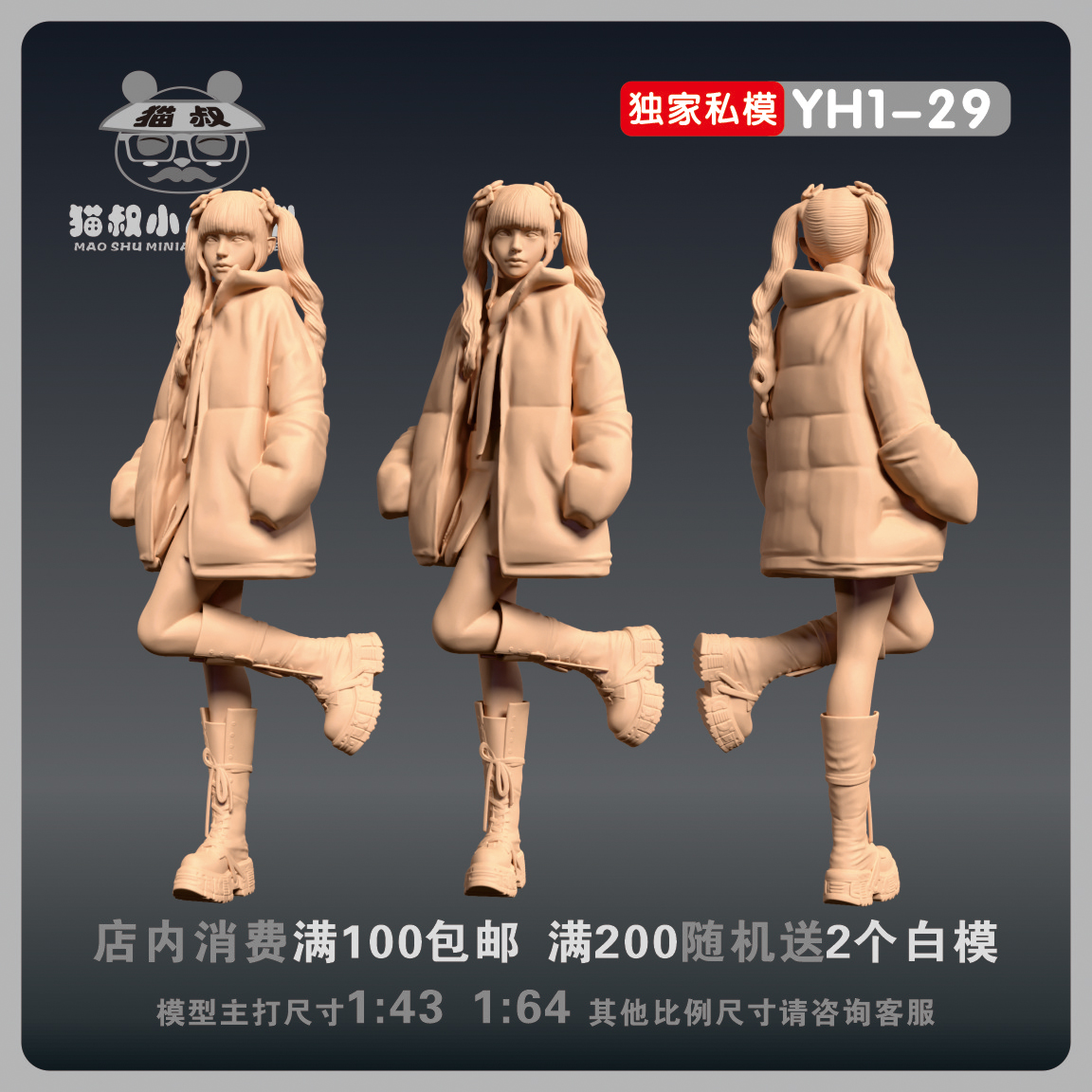 1/64双马尾翘腿美女车模手办