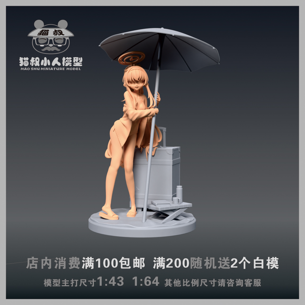 【猫叔模型】A71- 2碧蓝档案 古关忧1/64 或1/24比例人偶微缩白模