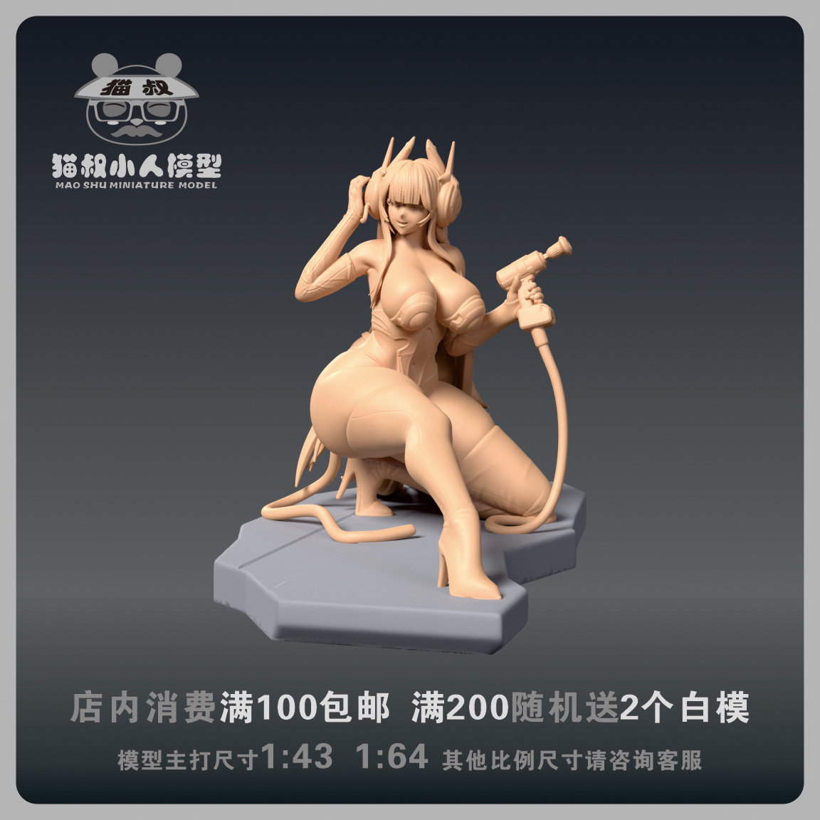 1/64比例人偶斯特手办微缩白膜