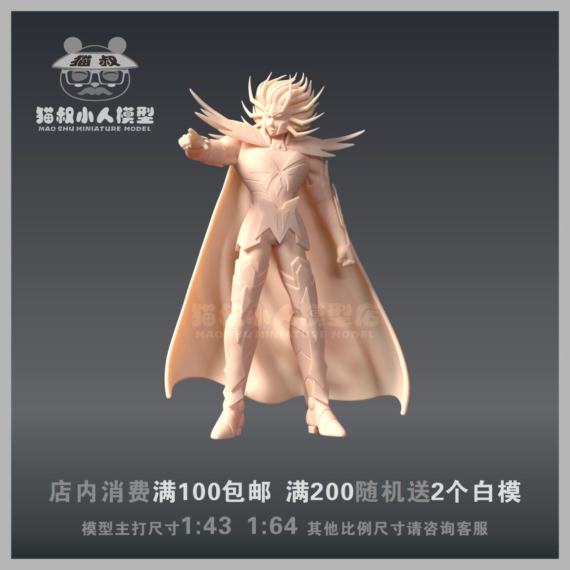 圣斗士巨蟹座迪斯马斯克白模人偶