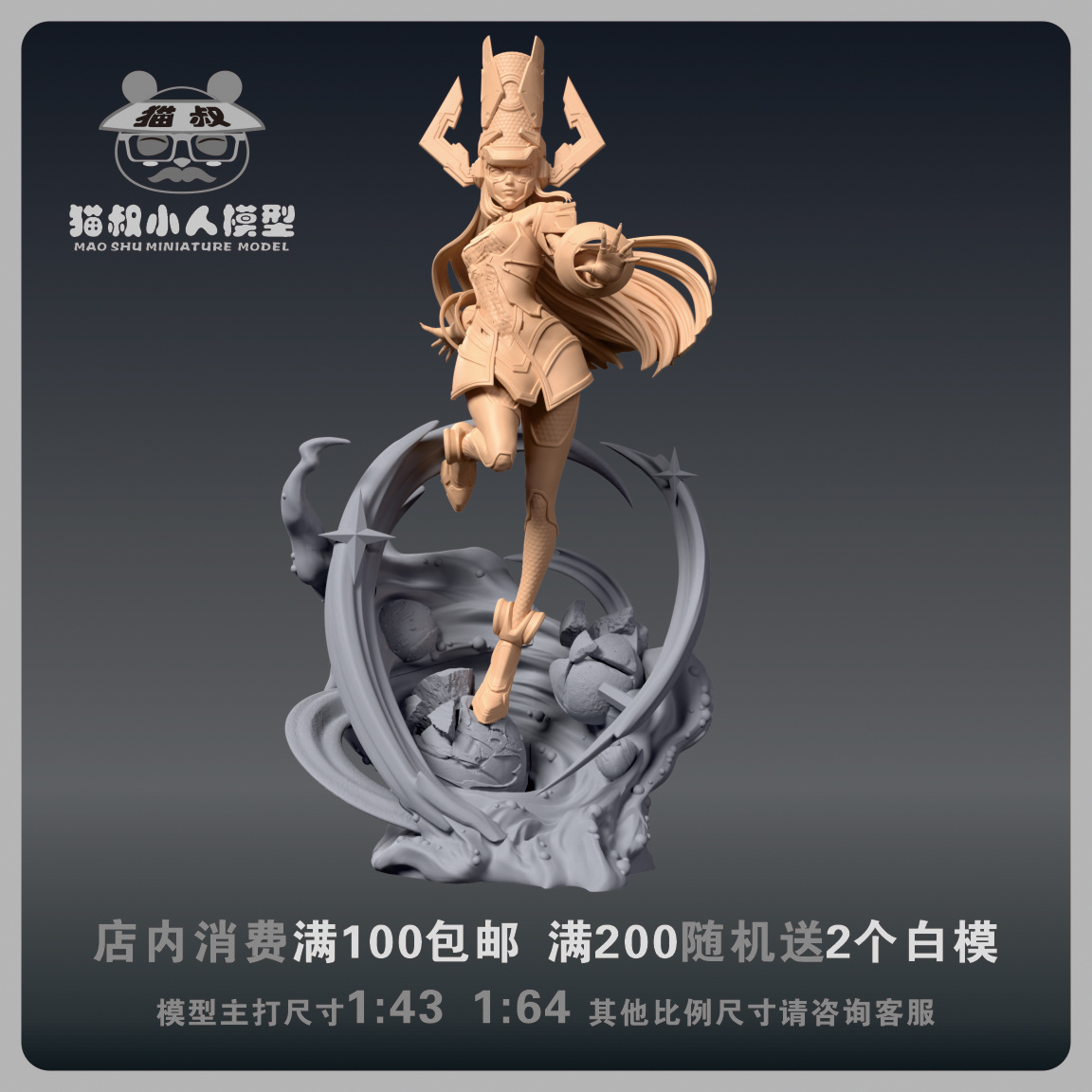 1/64比例人偶迦娜塔手办微缩白膜