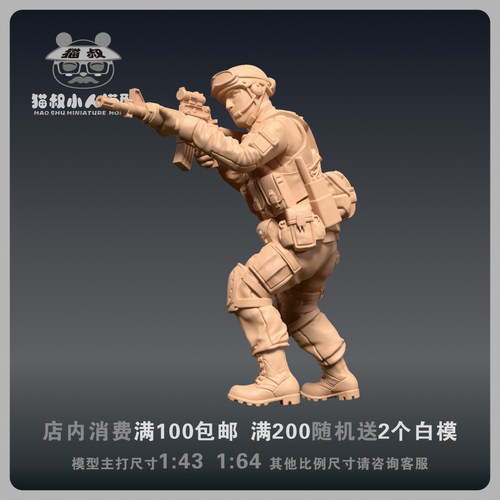 【猫叔模型】b11-79黑山特种部队兵人1/64或1/43比例人偶微缩白模