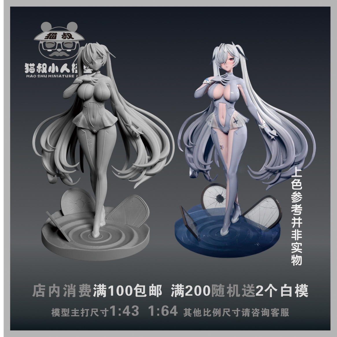 【猫叔模型】A78-92 胜利女神 灰姑娘1/64或1/18比例人偶微缩白模