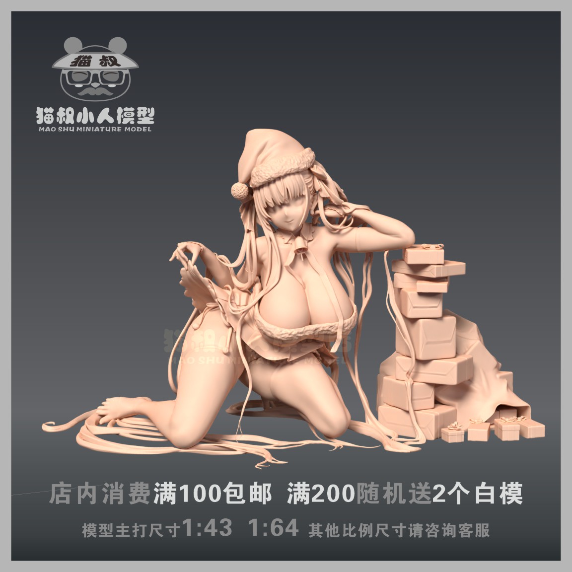 猫叔模型圣诞可畏1/64人偶白模