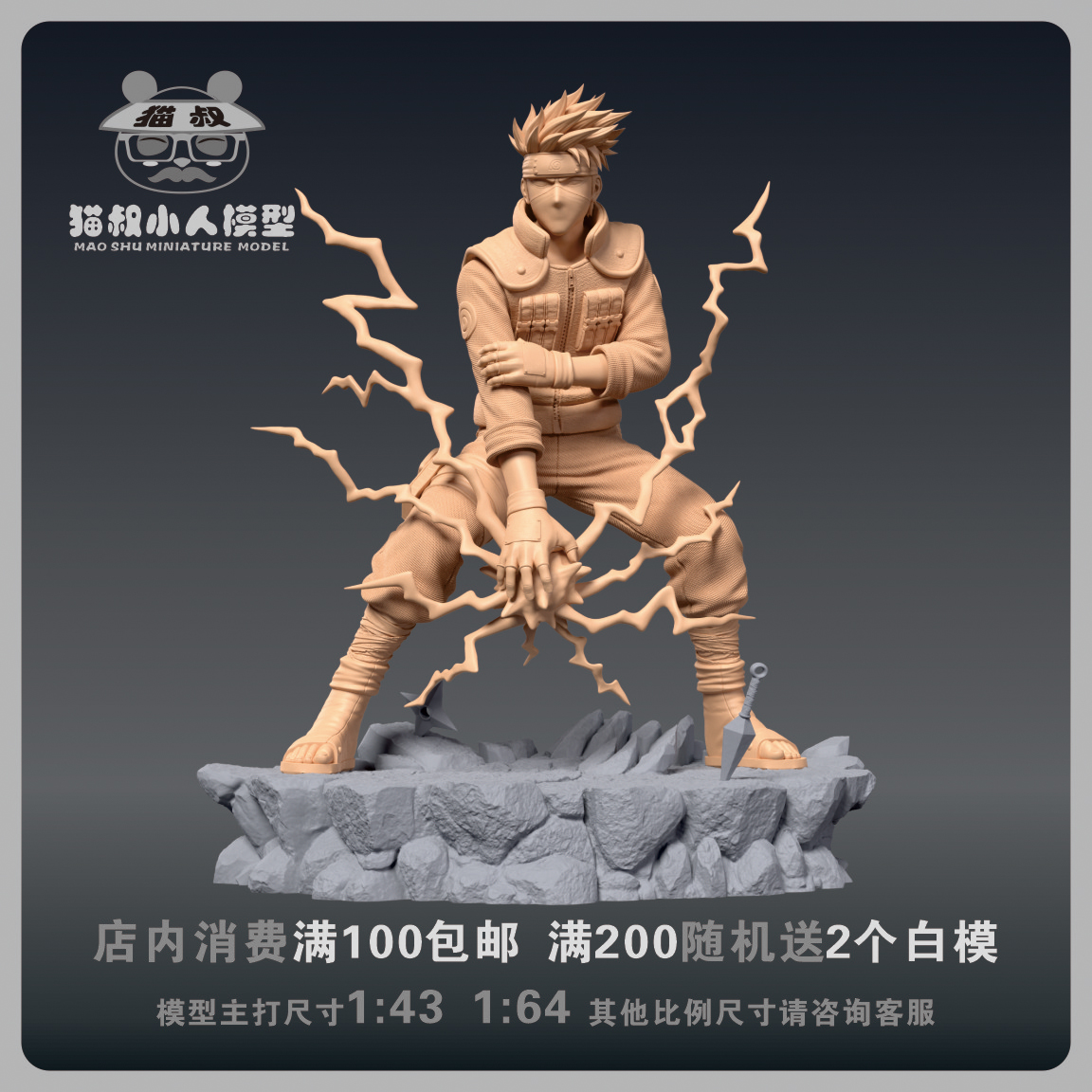 1/64比例人偶卡卡西手办微缩白膜