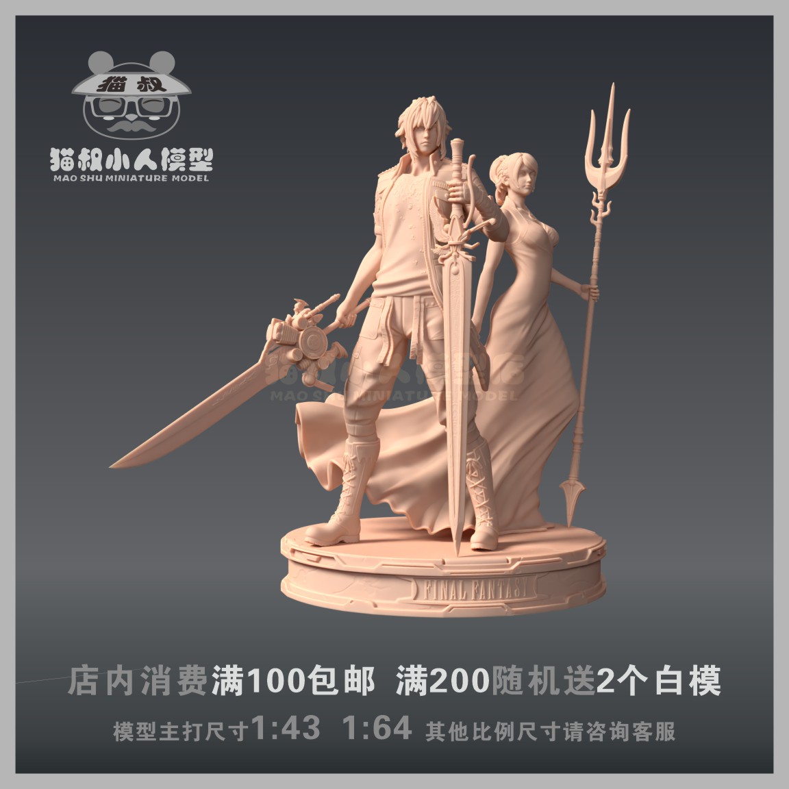 最终幻想露娜诺克特1/64比例人偶