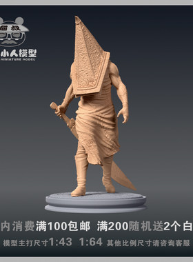 猫叔模型寂静岭1/64微缩白模