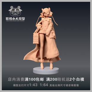 【猫叔模型】A97-9 妮姬 苏恩 1/64或1/43比例人偶微缩树脂白模