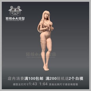 【猫叔模型】A-24杀戮都市 下平玲花 1/64或1/43人偶微缩树脂白模