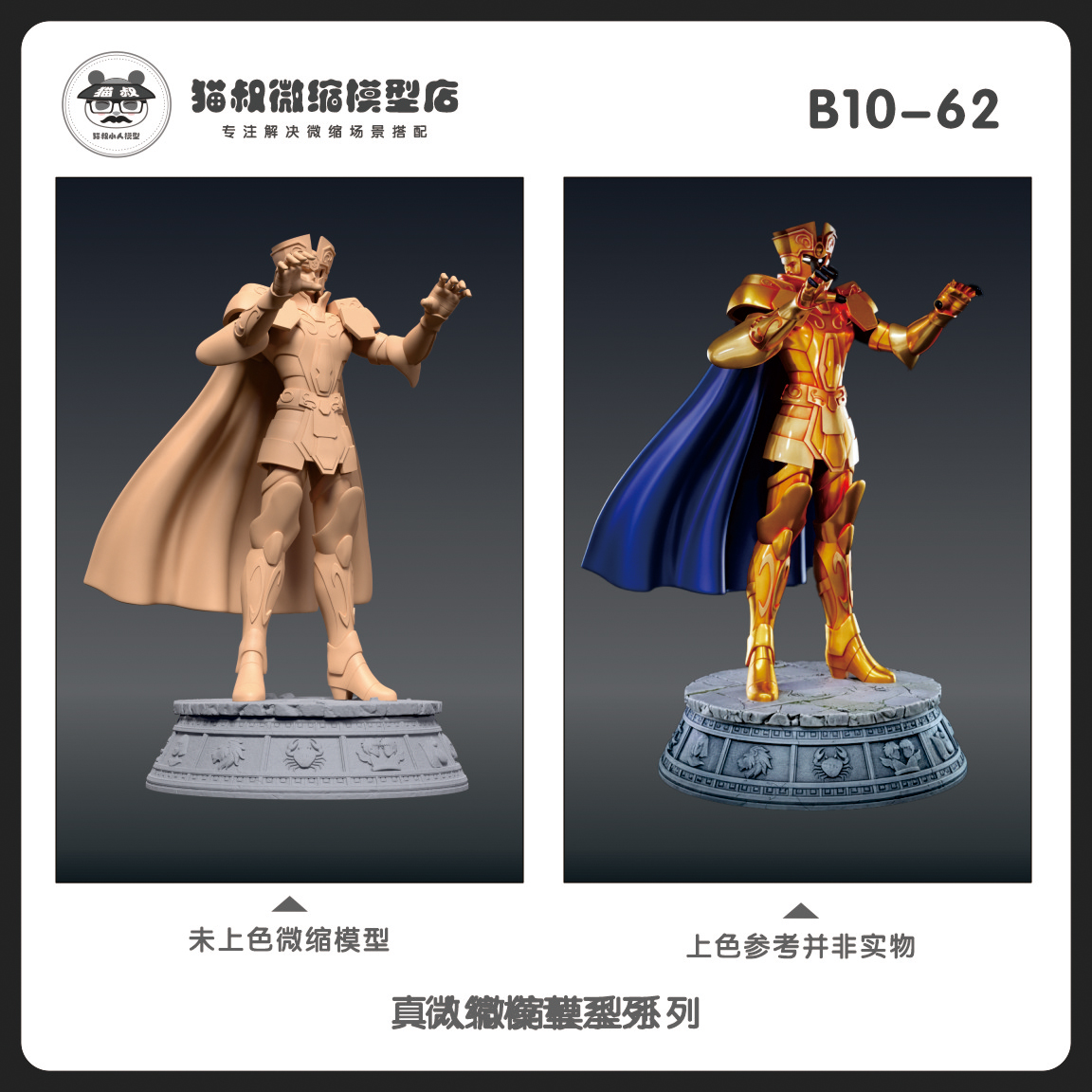 1/64比例人偶黑撒手办微缩白模