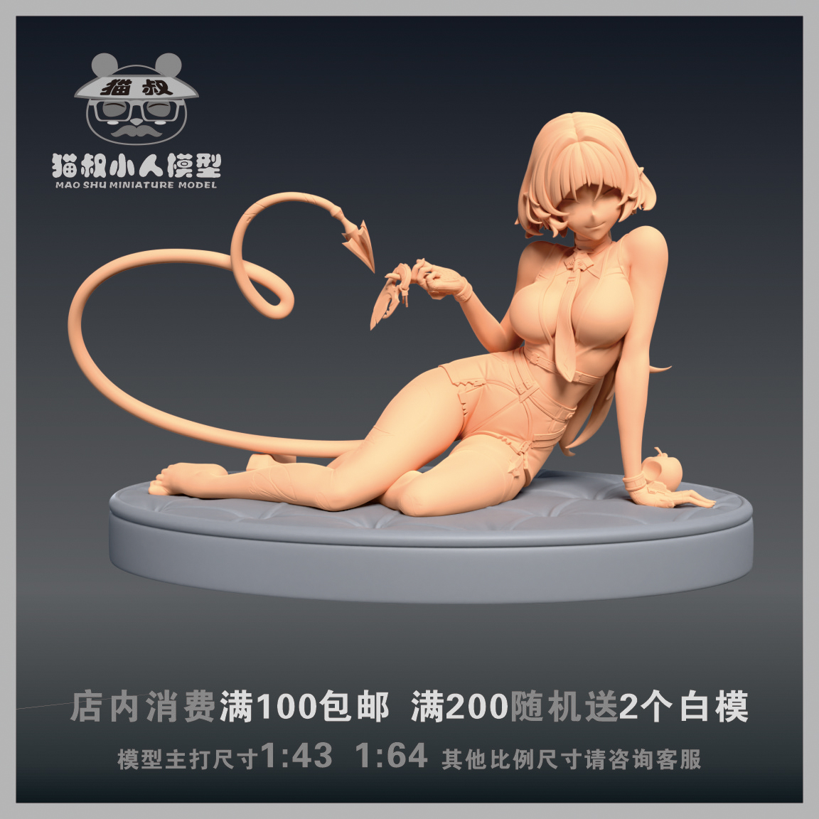 【猫叔模型】A-69 绝区零 简 1/64 或1/18人偶手办微缩树脂白模