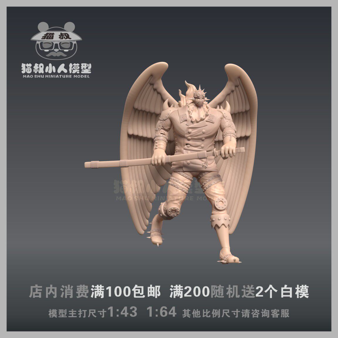 海贼王烬1/64比例人偶手办白模