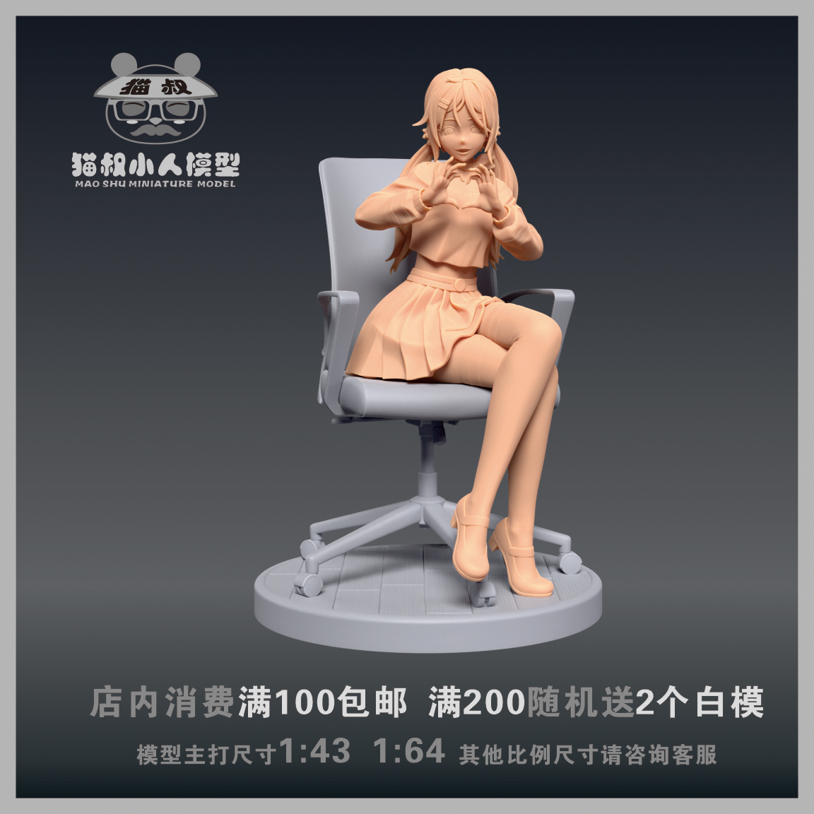 【猫叔模型】A97-37 米塔 1/64或1/18比例人偶手办微缩树脂白模